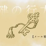 BLOGTITLE_mailll – 白と水色のカーネーション
