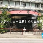 TRTITLE_nasu