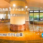TRTITLE_hakuchou