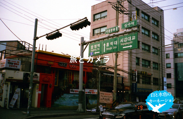 【Column】旅とカメラ。Part3（韓国）｜CONTAX T2で撮った写真など