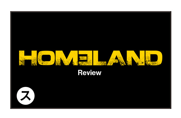 【レビュー】「HOMELAND」ソールとマックスの関係の疑問と番組内の時系列について