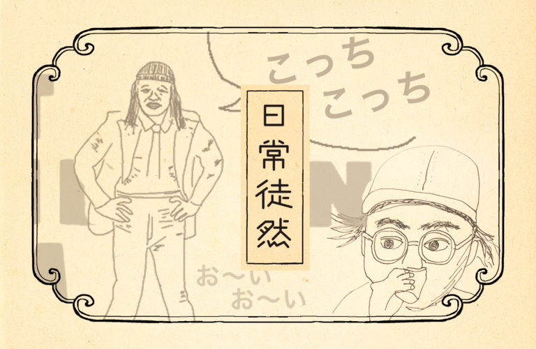 第九段｜心を燃やせ（髪の毛も燃やせ）【後編】