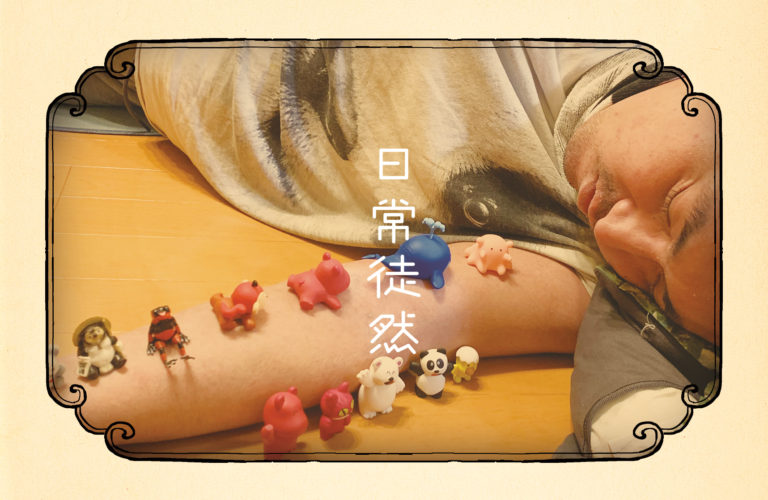 第二十一段｜（お灸の）煙が目に沁みる