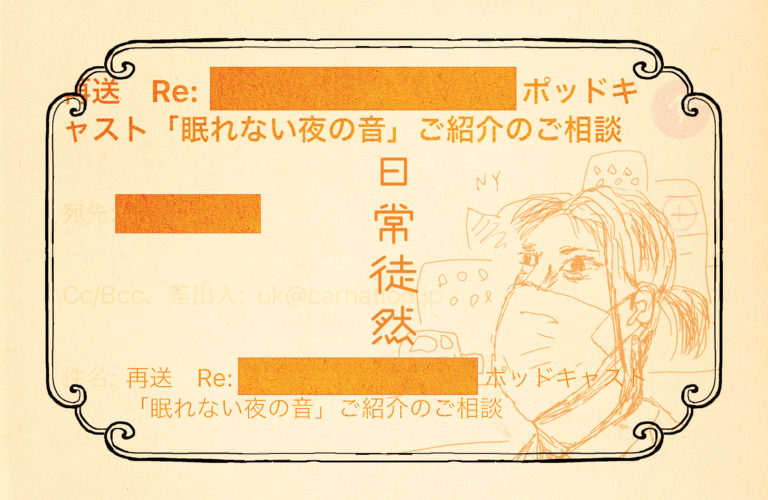 第二十七段｜とにかく今日だけは言わせてほしい。ポッドキャストの日
