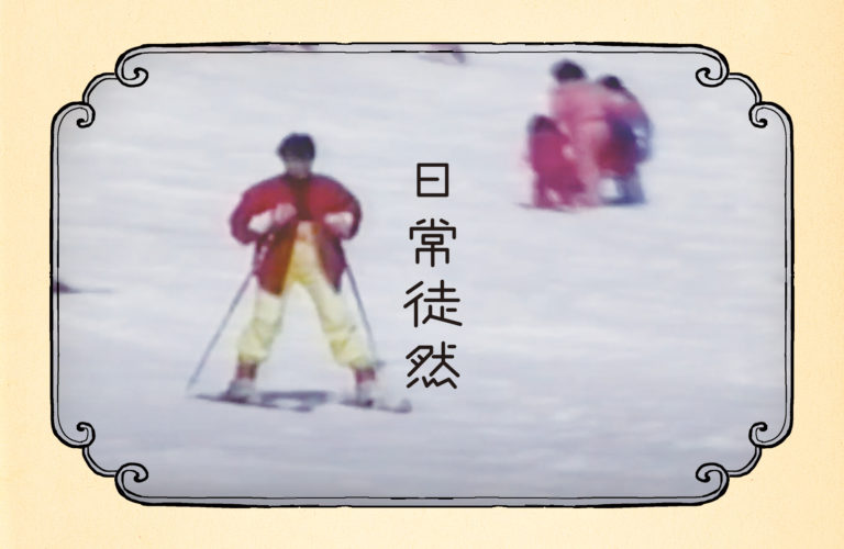 三十六段｜冬のオリンピックと母の膝