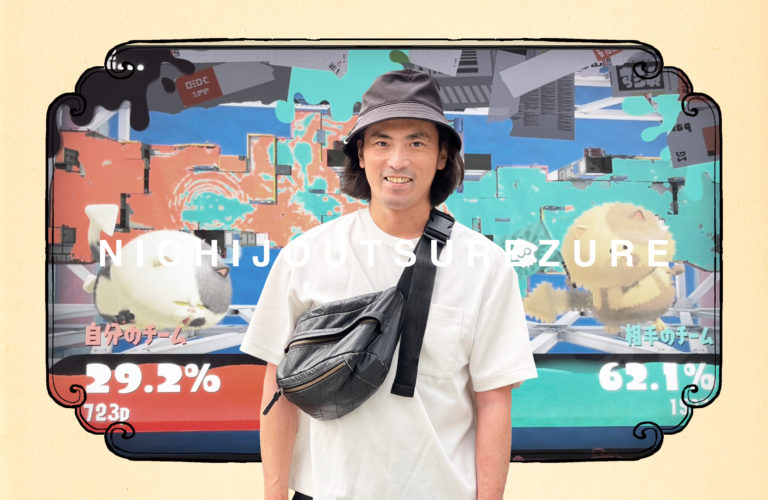 五十二段｜スプラトゥーン3 大絶叫コントローラーぶん投げ事件