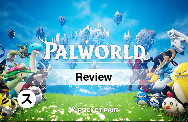 【blog】「Palworld / パルワールド」をやってみて思ったこと – キャラ模倣問題や売れるゲームとは