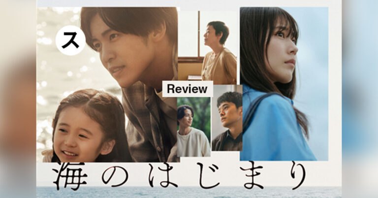 【レビュー】ドラマ「海のはじまり」を観た感想-最終回の冒頭など