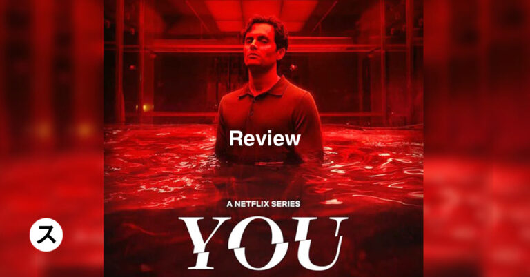 Netflix『YOU －君がすべて－』感想 – シーズン5までの被害者数などもまとめ
