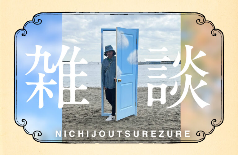 熱海徒然 – ベランダから朝日を眺めて｜百十六段