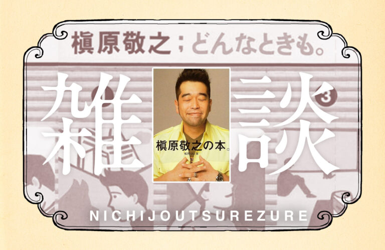 大人になって聴く「どんなときも」がヤバい｜百二十段
