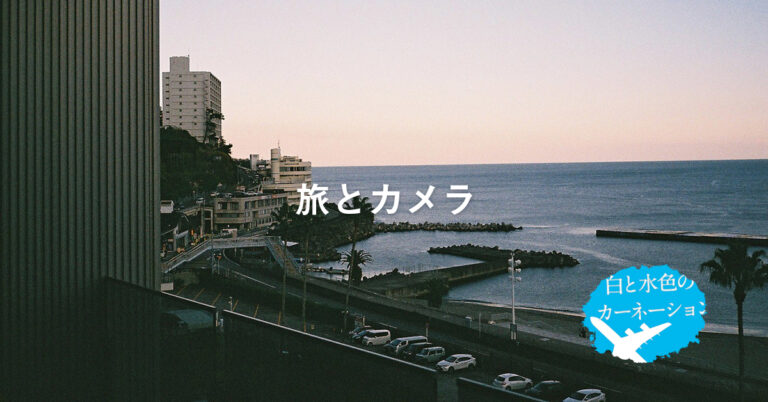 【宿泊記】熱海パールスターホテルのROTENに宿泊-本当の贅沢三昧コース｜旅とカメラ。Part14（熱海）