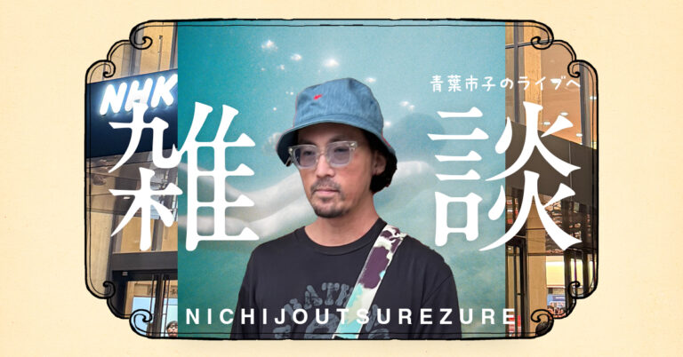 青葉市子のライブに行ってきた｜百二十七段